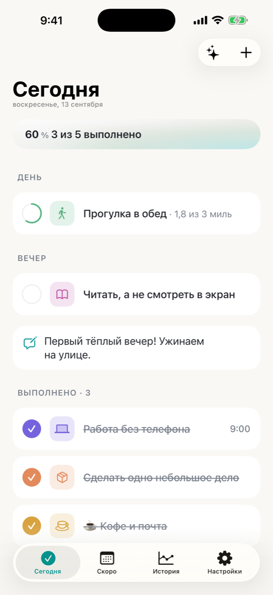 Второй экран «Сегодня» в Consten, настроенный на рабочий день. Карточка прогресса показывает 60 %, 3 из 5 выполнено. Задача о ходьбе берёт счёт из «Здоровья» и показывает 1,8 из 3 миль, под ней — написанная строка о дне, а три завершённые задачи стоят в разделе «Выполнено», среди них сосредоточенная работа и выпуск чего-то небольшого.