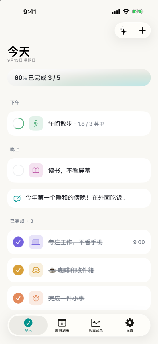 第二个 Consten“今天”界面，按工作日设置。进度卡片显示 60%，5 项中已完成 3 项。一项步行任务从“健康”取数，显示 3 英里中的 1.8 英里，下面是一行当天写的记录，已完成一栏里有三项完成的任务，包括专注工作和交付一件小东西。