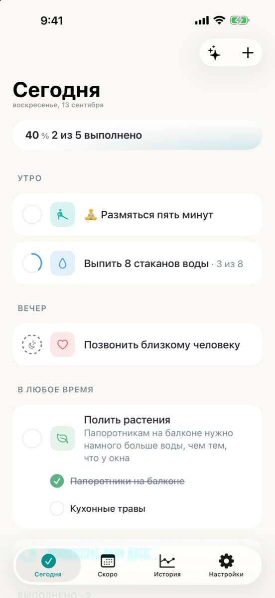 Экран «Сегодня» в Consten. Карточка прогресса показывает 40 %, 2 из 5 выполнено, над задачами в группах «Утро», «Вечер» и «В любое время». Одна задача считает стаканы воды и показывает 3 из 8, одна — день отдыха, а ещё у одной две подзадачи, первая из которых отмечена.